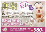 Pearl Essence Face Mask